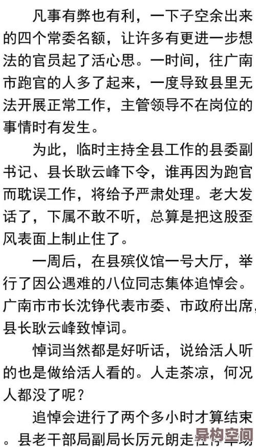 黄海川步步鸿途免费阅读官场小说爱好者推荐引人入胜情节精彩