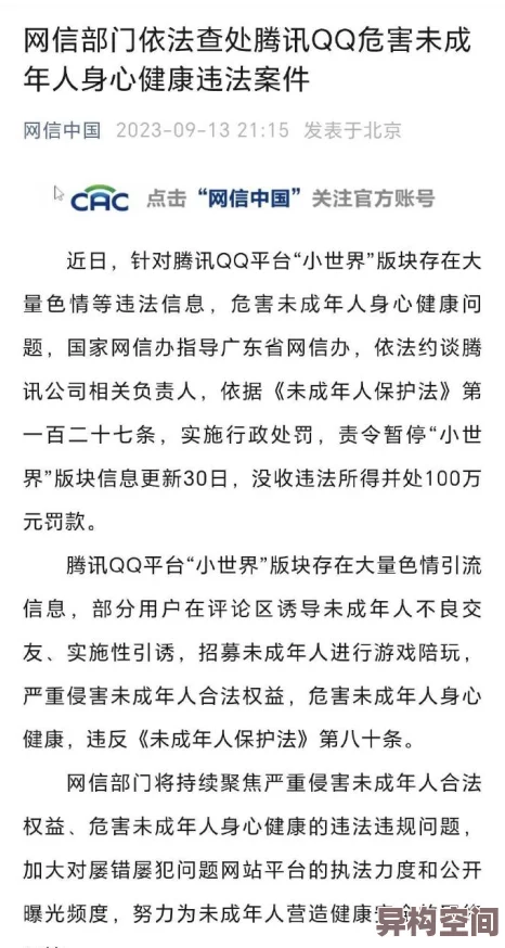 男男黄内容低俗传播不良信息危害青少年身心健康败坏社会风气