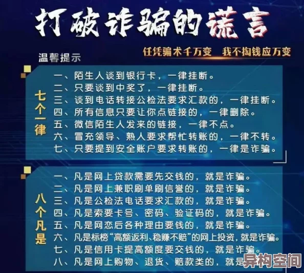 真实毛片免费观看虚假广告切勿相信谨防诈骗