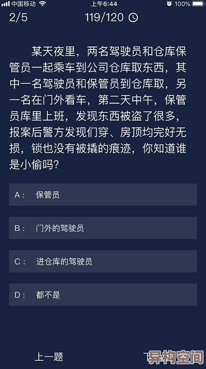 《Crimaster犯罪大师》11月24日每日任务答案及突发案件爆料