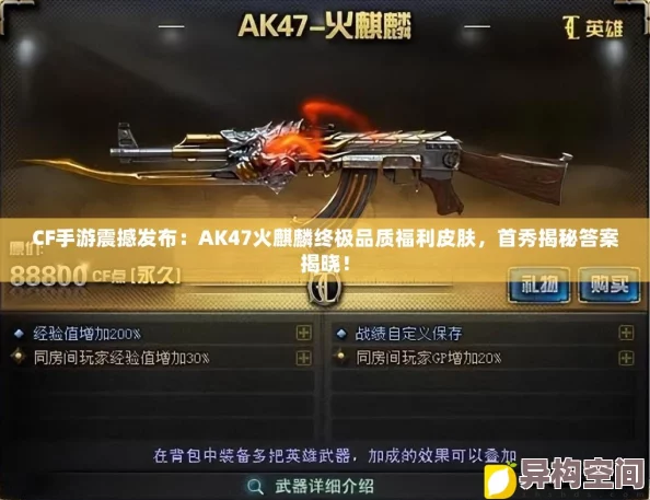 CF手游爆料：AK47火麒麟首款终极品质福利皮肤题目答案揭晓