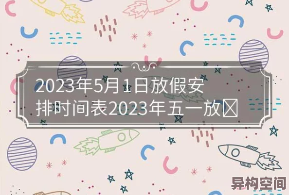 2023法定假日表一览表假期安排规律及拼假攻略助您轻松畅享假期