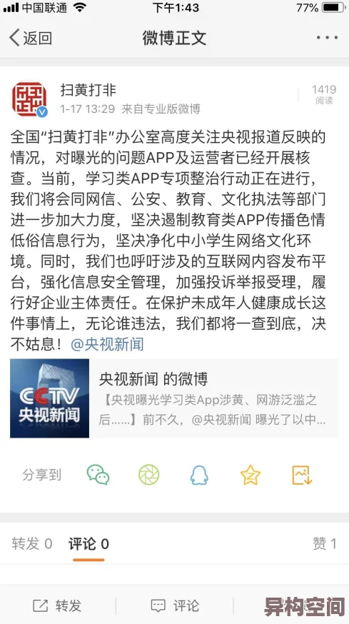 草莓视频色板下载涉嫌传播淫秽色情信息已被举报