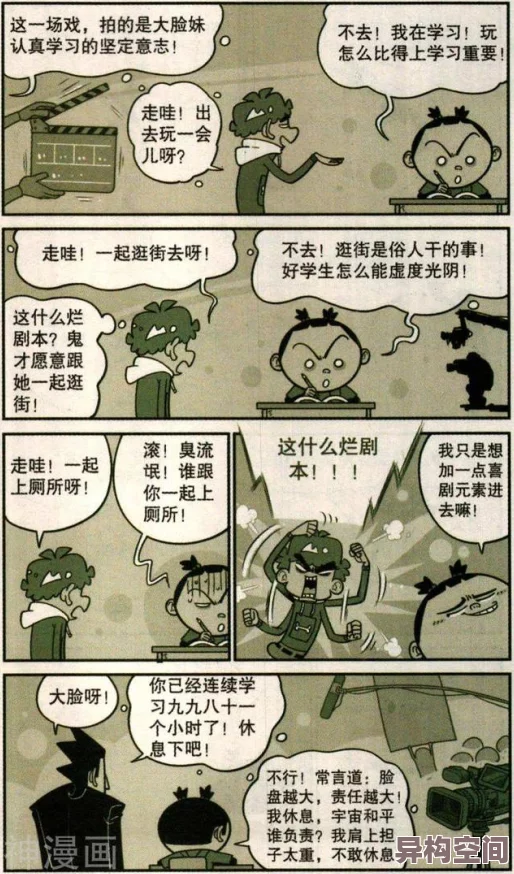 阿衰漫画书脑波控制翻页黑科技发布