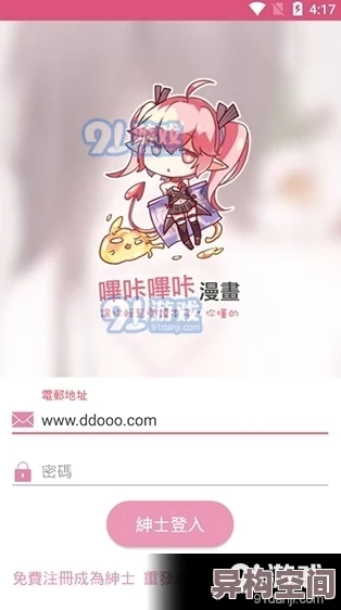 哔咔哔咔漫画官网用户数据遭泄露风险提示