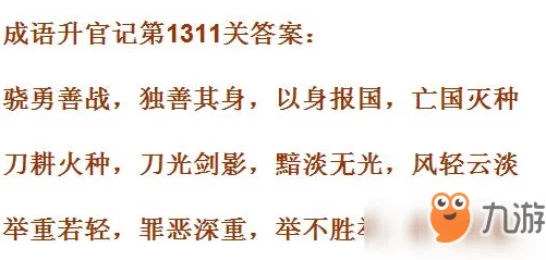 成语小秀才第153关答案及攻略揭秘：连贯解读与成语含义深度拓展