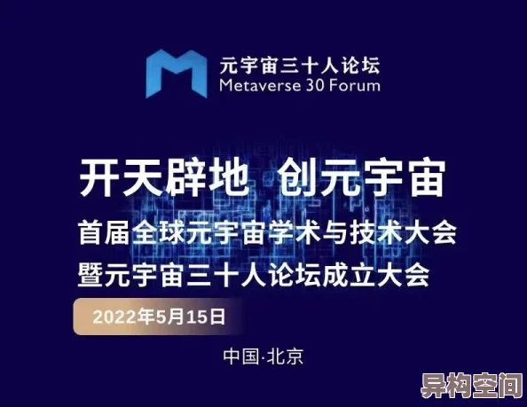 逆风而行by2025元宇宙开发者大会火热招募中