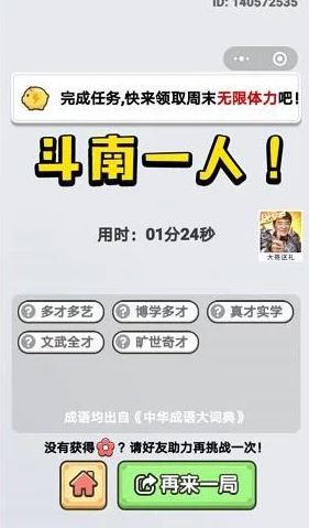 成语小秀才第154关答案全解析及通关攻略爆料