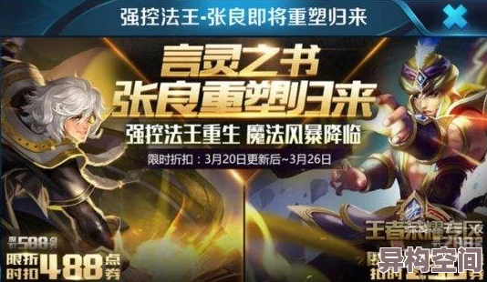 《王者荣耀》弈星炽弈燎原新皮肤2024年9月6日炫酷登场爆料