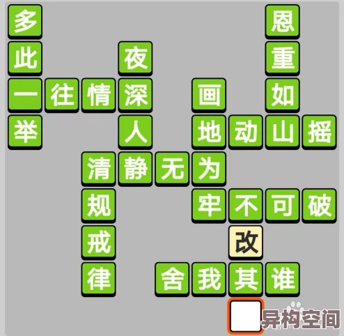 成语小秀才第141关答案揭秘及全面攻略爆料解析