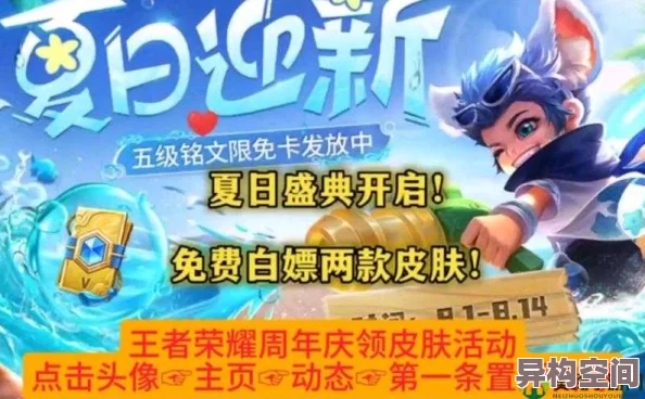 王者荣耀活力夏日活动全攻略：爆料信息、活动时间内容详解