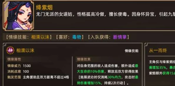 大侠立志传游戏绛紫烟结缘攻略全揭秘，独家爆料情缘线路解析