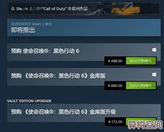 使命召唤21（COD21）正式发售：标准版488元起，金库版660元详解