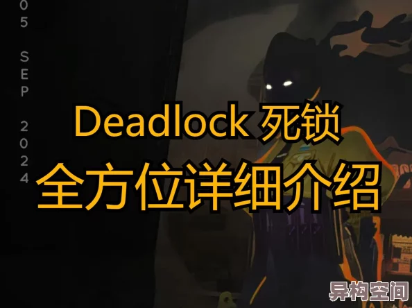 独家揭秘：deadlock死锁传火新技巧，高效解决策略大爆料！