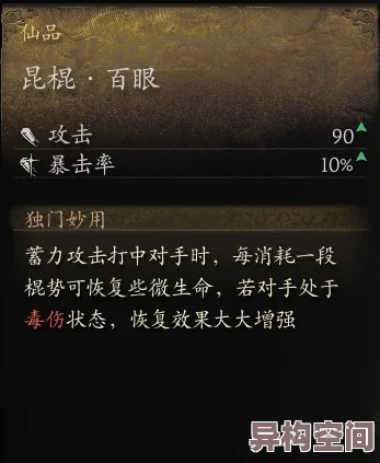 黑神话悟空昆棍百眼解锁全攻略：击败魔君获取金光眼眸，铸造强力武器秘籍