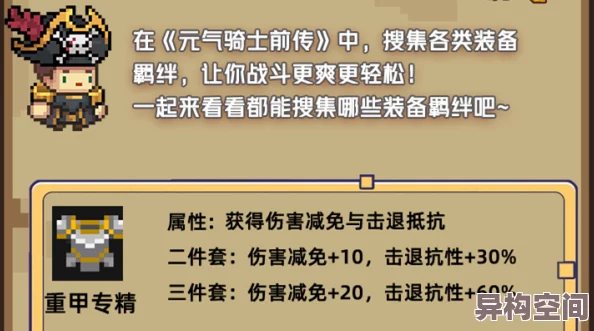 元气骑士前传龙骑士套装获取攻略：揭秘高效掉落途径与爆料信息