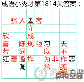 成语小秀才第141关答案及全攻略爆料：掌握这11个成语轻松过关！